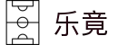 乐竟·(中国)体育智能科技股份有限公司官网