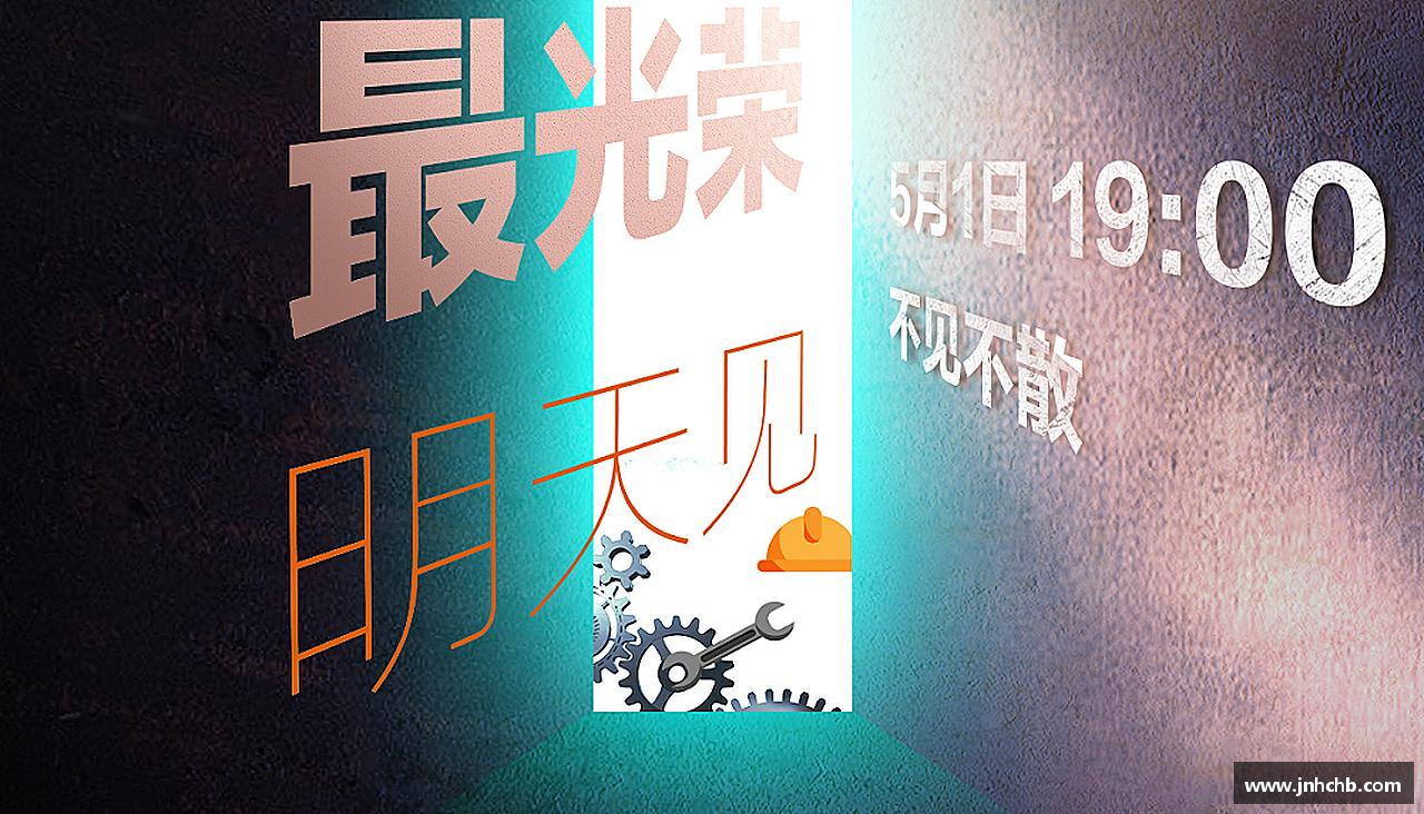 激情点燃，引爆荣耀！
